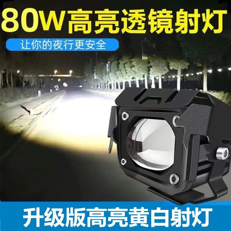 大功率射灯E黄白双色外置远近光越野货车改装电动车汽车,电动车/配件/交通工具,电动车灯,淘宝优惠券,粉丝福利购,淘宝优惠卷