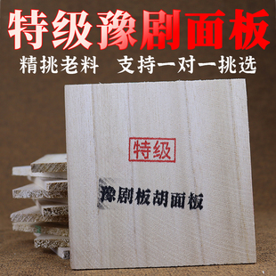 豫剧板胡面板专业老料豫剧面板精挑泡桐老料板胡面板豫剧板胡