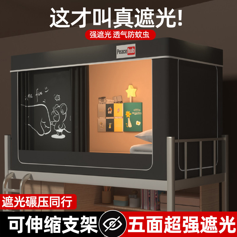 大生宿舍蚊帐全包强遮光床帘一体式寝室单人铺通用床幔0.,床上用品,蚊帐,淘宝优惠券,粉丝福利购,淘宝优惠卷