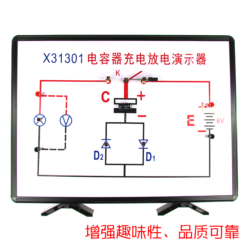 X31301电容器的充电放电演示器 中学物理实验V器材 电学仪器