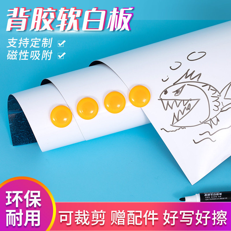 齐富软白板墙贴挂式磁性黑板墙贴可移除易擦写家用儿童涂鸦画画墙,文具电教/文化用品/商务用品,白板,淘宝优惠券,粉丝福利购,淘宝优惠卷