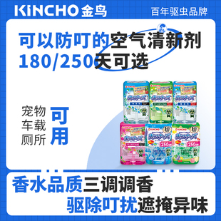 金鸟驱蚊空气净化剂香氛家用宠物除臭香薰消臭天然清新固体芳香剂