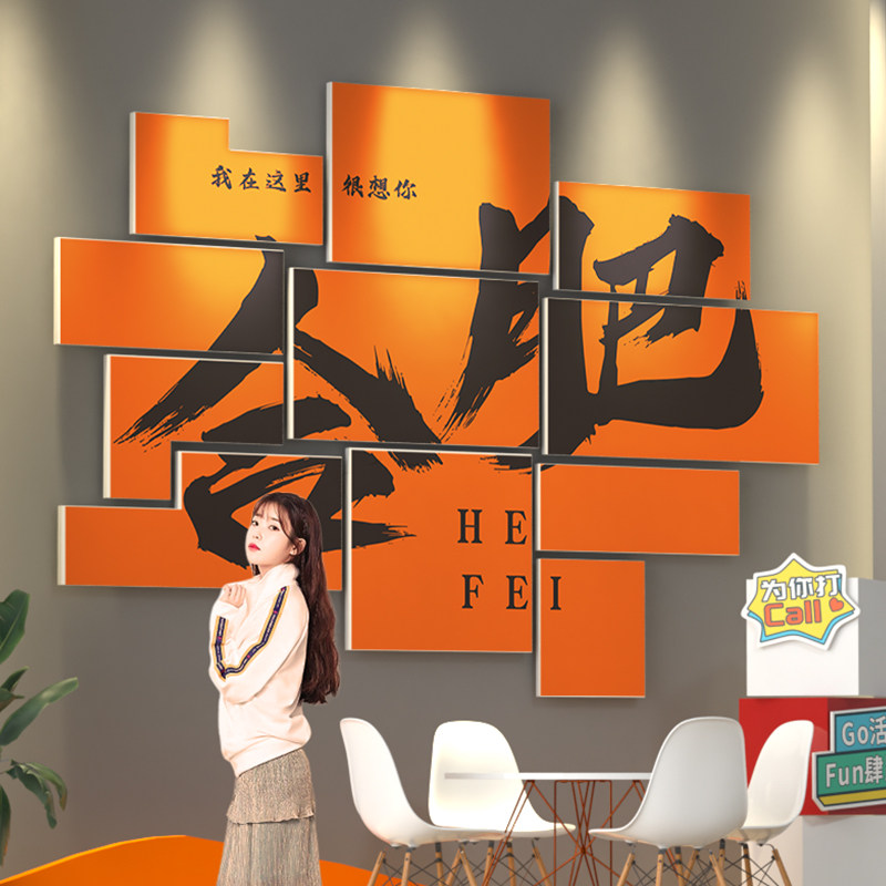 合肥网红打卡拍照区背景墙布置露营风装饰餐饮烧烤火锅店城市定,家居饰品,文化墙贴,淘宝优惠券,粉丝福利购,淘宝优惠卷