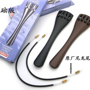 德国WNER 微调大提琴拉弦板 大提琴尾板 大提琴拉板