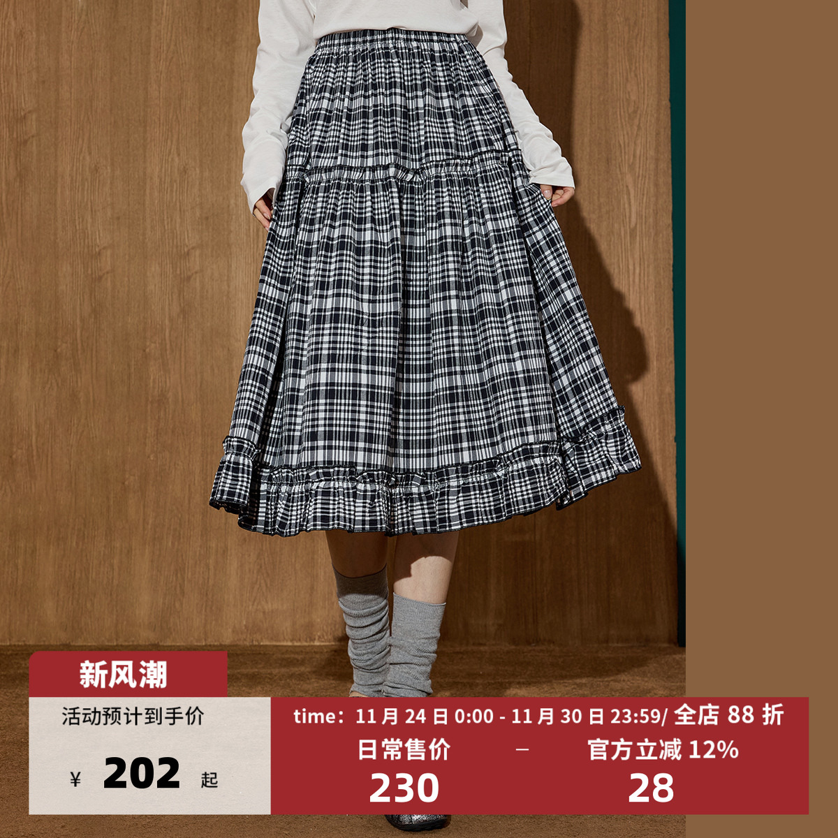 木耳边拼接格子伞裙A字半身裙