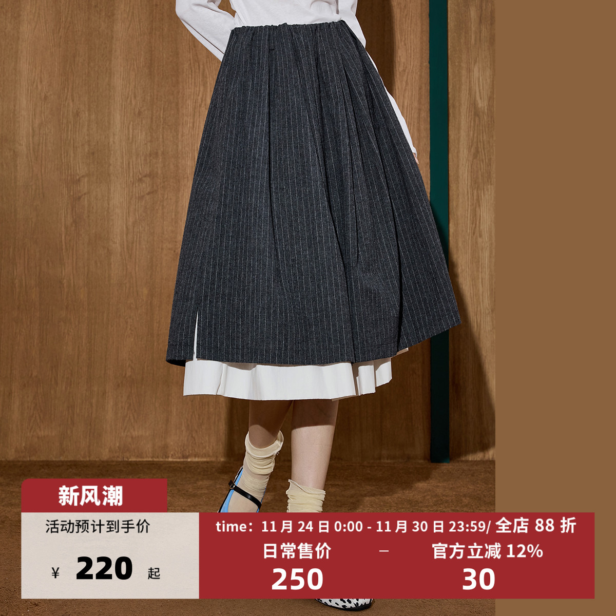 条纹双层拼接显瘦A字裙