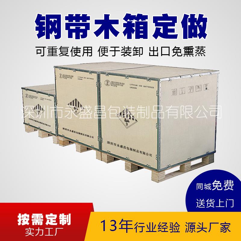 木箱包装免熏蒸出口木箱可折叠钢带箱卡扣钢边箱危包箱UN木箱