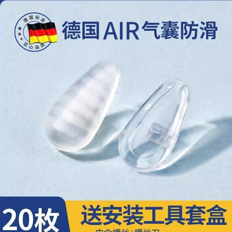 秋洛眼镜鼻托气囊硅胶超软防压痕