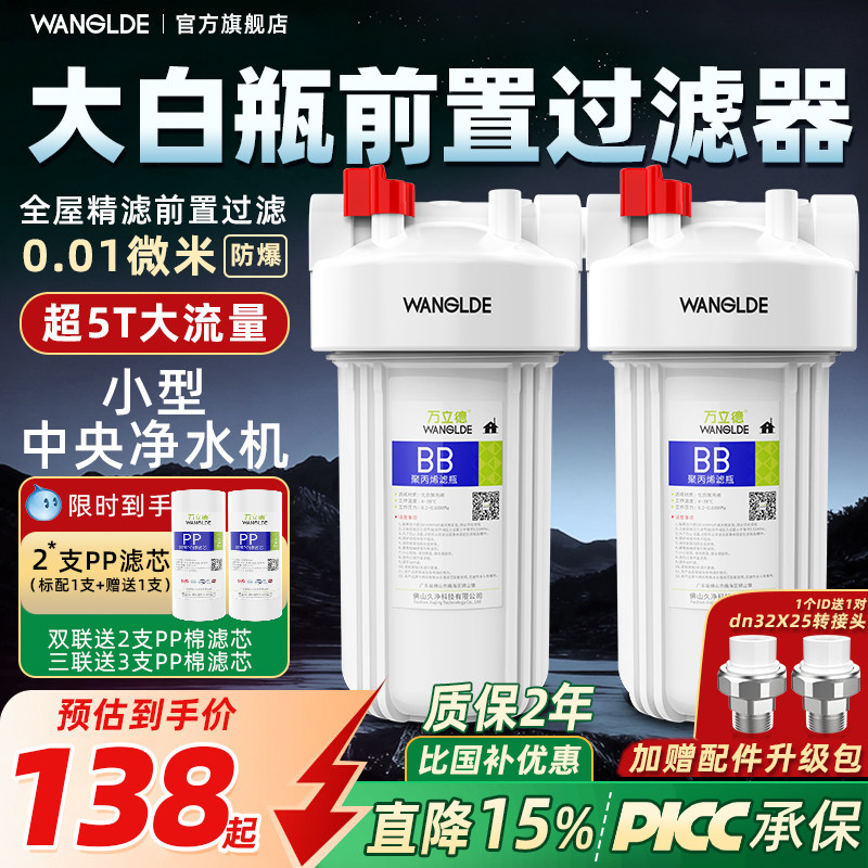 大白瓶前置过滤器大流量自来水10寸阻垢净水器罐家用全屋通用滤芯