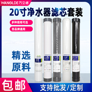 20寸净水器滤芯商用自动售水机pp棉压缩颗粒活性炭udf过滤器通用