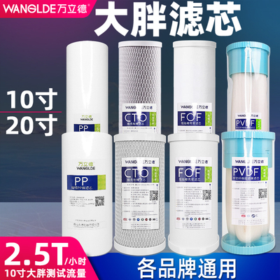万立德10寸大胖棉活性炭替换滤芯