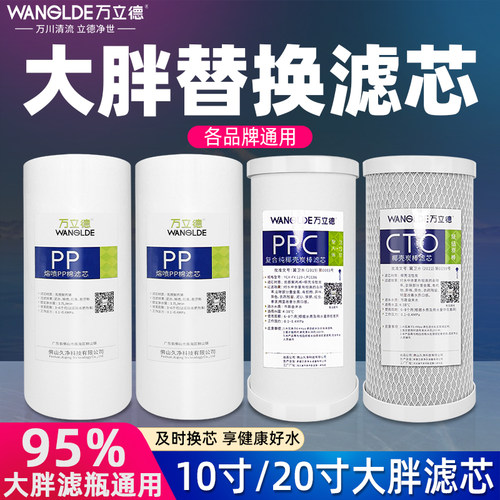 万立德10寸20寸大胖通用替换滤芯
