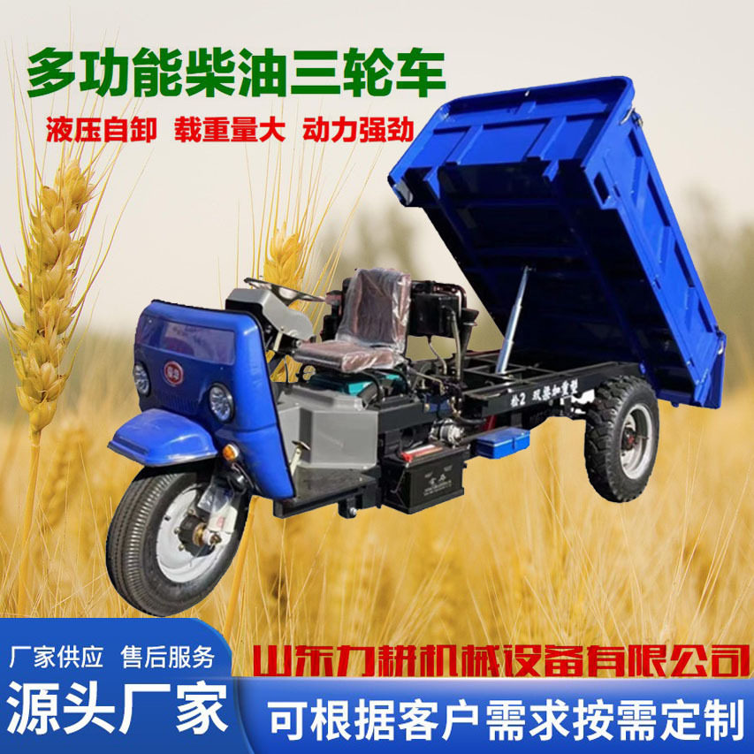 出口农用工地柴油三轮车三蹦子五征全自动液压自卸运输一体棚