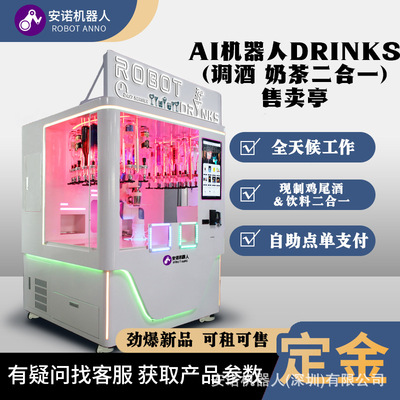 厂家直销 Drinks调酒机 6轴机器人调酒师 鸡尾酒饮料混合自动售卖