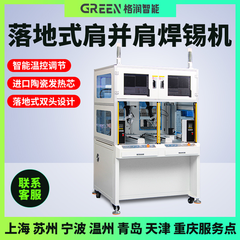 格润落地式肩并肩焊锡机PCB板插件点锡机焊接机视觉焊锡机器人
