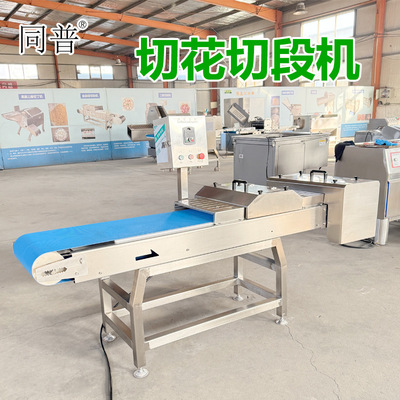 全自动切花机 切腰花切段机 鱿鱼牛黄喉切花刀机厂家现货