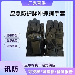 应急防护脉冲抓捕手套 消防抓捕手套 抓捕手套