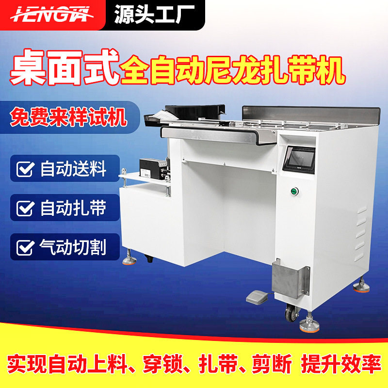 尼龙扎带机台式全自动上料线束捆扎机线缆束紧包装机扎带打包机,机械设备,其他机械设备,淘宝优惠券,粉丝福利购,淘宝优惠卷