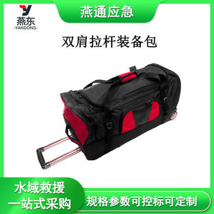 82*39*39CM双肩拉杆装备包32L水域救援装备包个人防护携行包