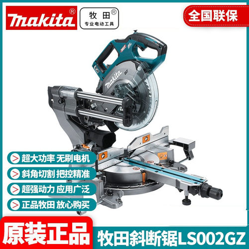 正品牧田makita斜断锯铝合金塑钢木工切割电锯LS002GZ