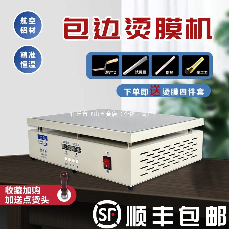 凤士桥烫膜机茶叶礼盒封膜机小型塑封机家用商用食品化妆品盒子手,五金/工具,电热工具,淘宝优惠券,粉丝福利购,淘宝优惠卷