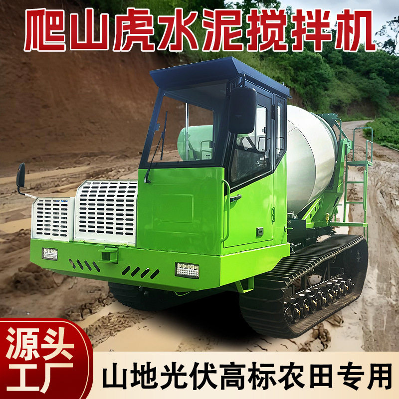 爬山虎水泥搅拌罐机山区水田光伏基座用商砼罐车履带混凝土运输车,农机/农具/农膜,农用运输车辆,淘宝优惠券,粉丝福利购,淘宝优惠卷