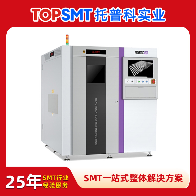 明锐在线3D AXI全自动检测机 X Ray射线检查机 AOI光学检测仪