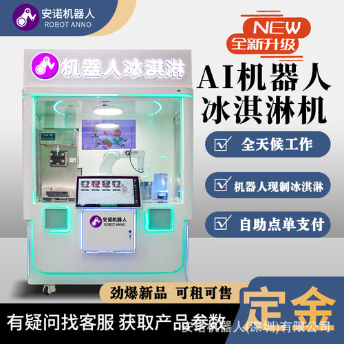 智能全自动封闭式无人值守冰淇淋零售亭酒店办公楼商业街
