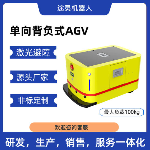 治具搬运agv小车波峰焊AGV机器人厂家无人搬运slam激光智能AMR