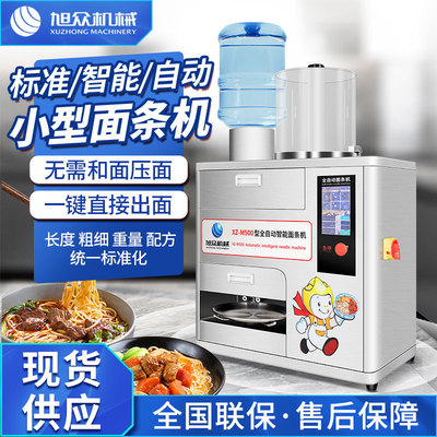 全自动智能款面条机商用面馆食堂小吃店用鲜面机一键出面快速成型