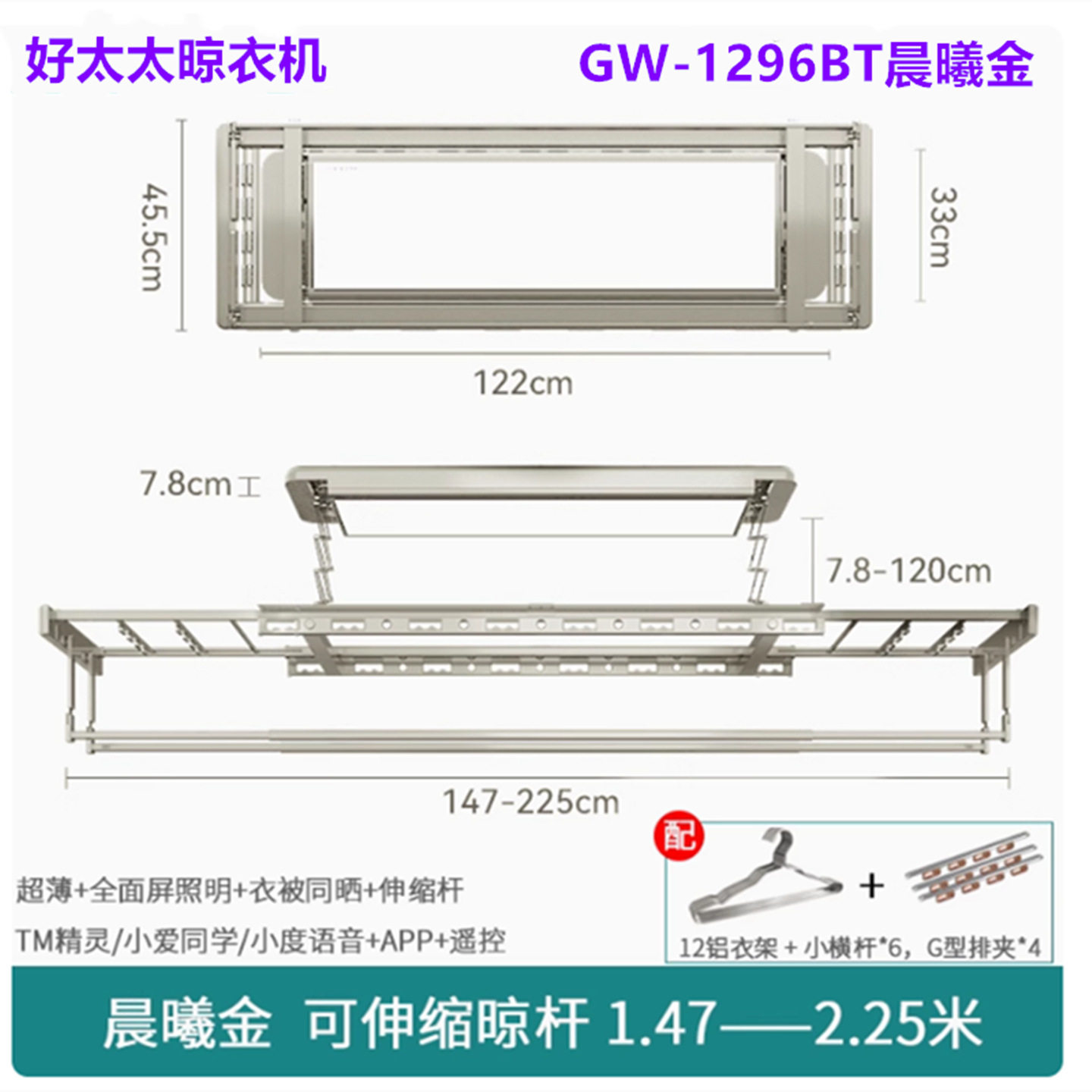 好太太晾衣机电动晾衣架阳台智能遥控升降晒衣杆机自动晒衣架安装