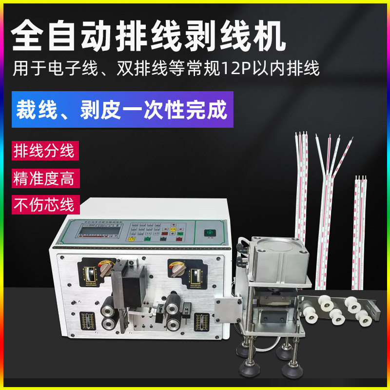 全自动剥线机排线分叉剪线并线分线剥皮机下线机剪切电脑裁线机器,五金/工具,剥线机,淘宝优惠券,粉丝福利购,淘宝优惠卷
