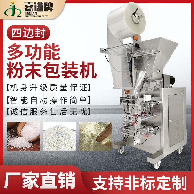 厂家现货全自动粉剂包装机 四边封粉末分装机 干燥剂粉剂灌装机,农机/农具/农膜,农产品加工设备,淘宝优惠券,粉丝福利购,淘宝优惠卷