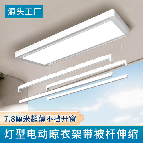 阳台灯型晾衣机电动晾衣架遥控嵌入式晒衣架凉衣架升降声控晾衣