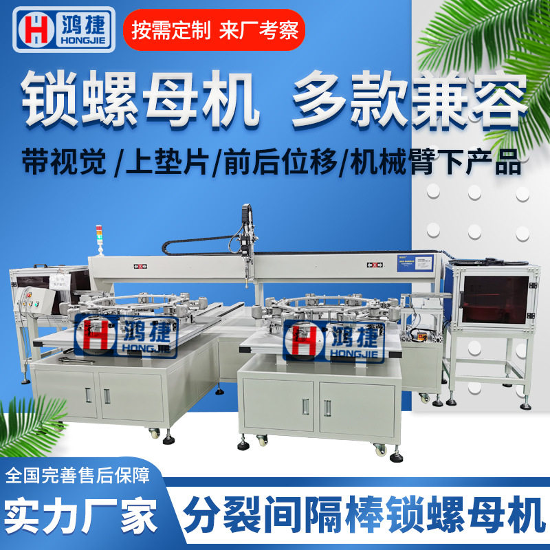 单轴双平台自动锁螺母机 全自动锁螺丝机 吸附式上垫片拧螺母设备
