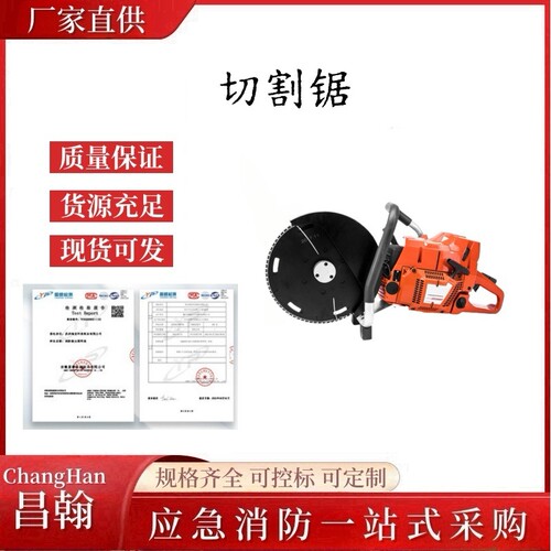 地震地质灾害救援切割锯套装多用途双轮异向切割锯汽缸排量82CC