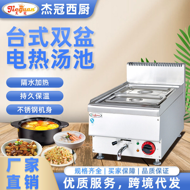 杰冠商用豪华款台式电热双盆汤池酱料汤汁保温汤盆一机多用跨境