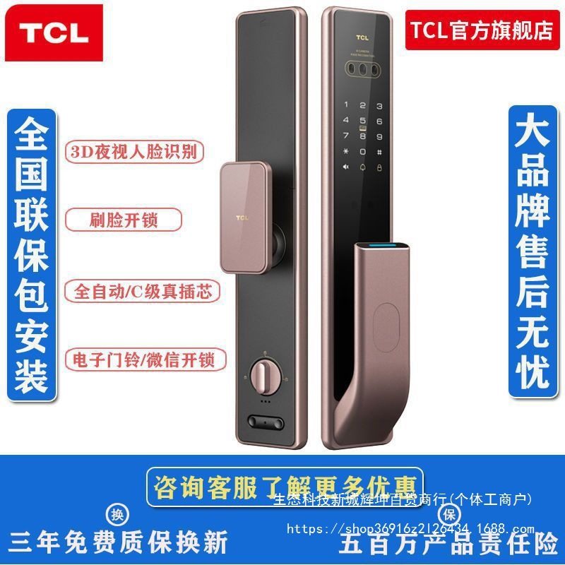 TCL人脸识别智能锁K9G Pro可视通话指纹锁逗留监控3D灵速识别门锁