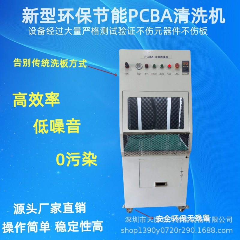 PCB线路板表面助焊剂洗板机 干冰清洗机厂家直销量大从优