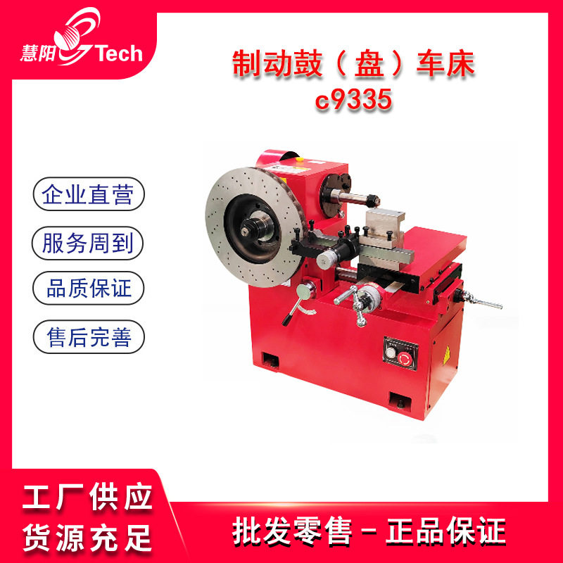 制动鼓/盘车床光鼓盘磨碟机刹车盘鼓锅机C9335/C9335A/FC9335/C50,五金/工具,车床,淘宝优惠券,粉丝福利购,淘宝优惠卷