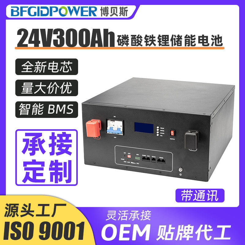 太阳能储能磷酸铁锂电池24V300AH房车观光车逆控器大容量锂电池