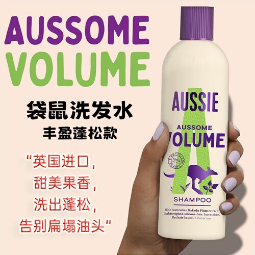 英国AUSSIE无硅油丰盈蓬松洗发水