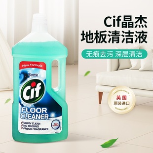 英国进口晶杰Cif洗地板清洁剂瓷砖木地板家用强力去污清新养护合1