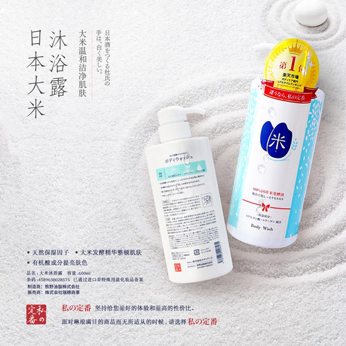日本私定番大米沐浴浓密泡沫温和