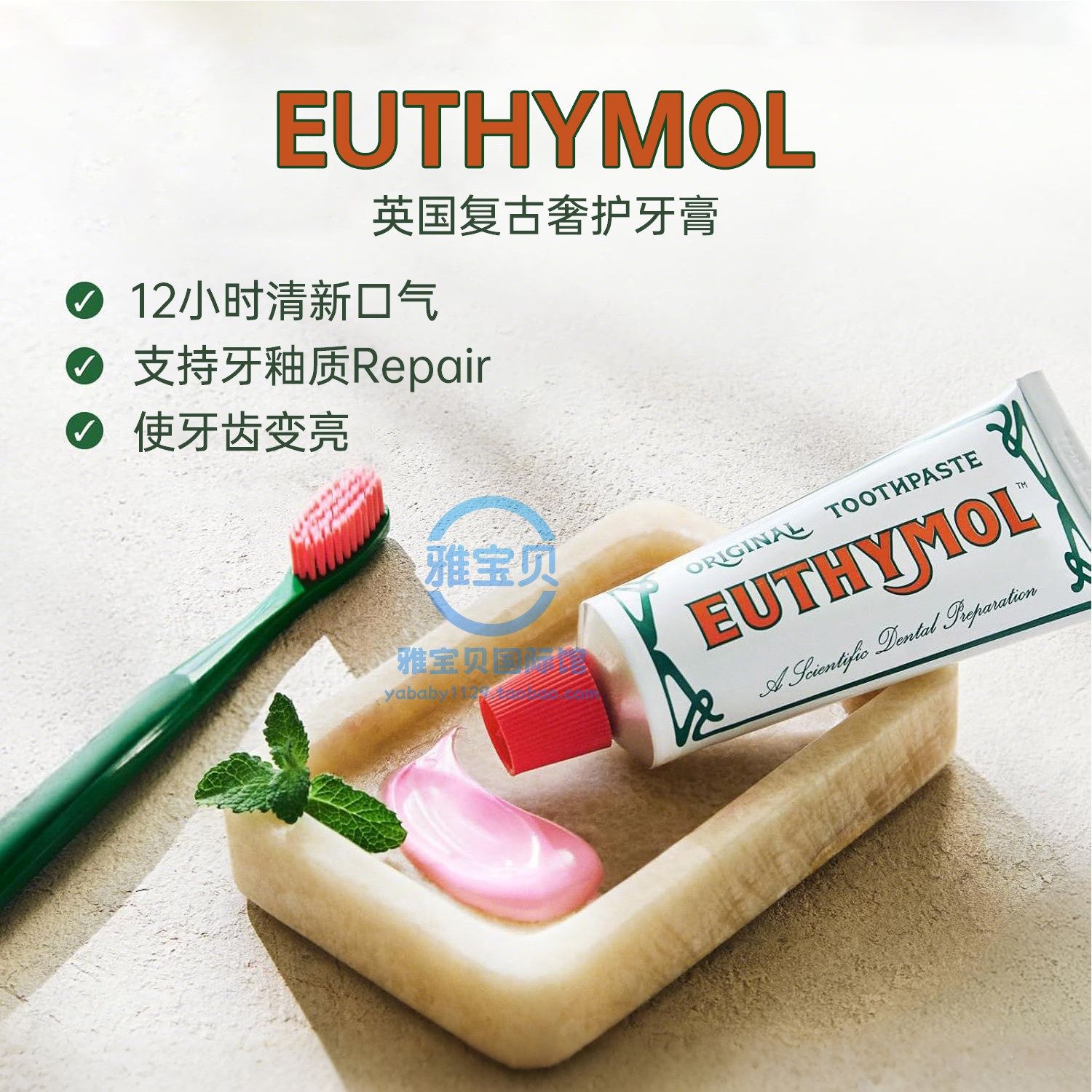 英国Euthymol复古粉色牙膏奢护辣