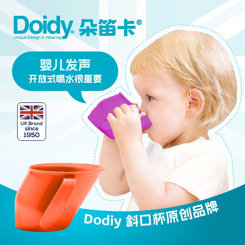 品牌直发英国Doidy cup婴儿童倾斜口杯子宝宝直饮学饮水杯喝水家