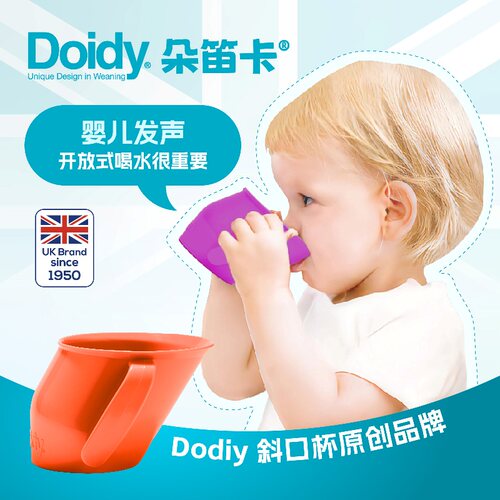 英国doidy宝斜口杯婴儿童学饮杯