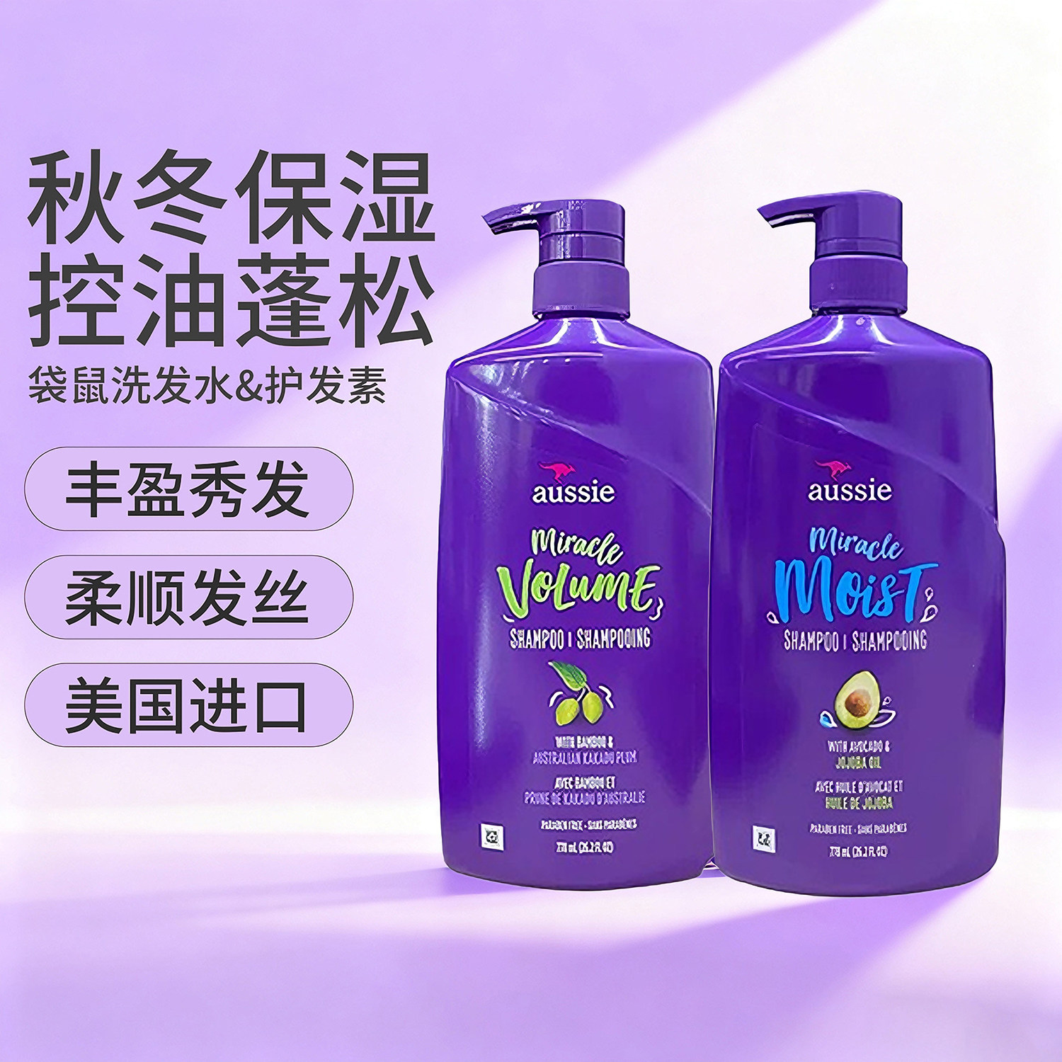 美国Aussie袋鼠无硅油控油洗发水
