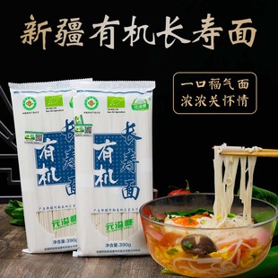 元溢慷【品味新疆】有机长寿面手擀面龙须面宽心面条双有机认证