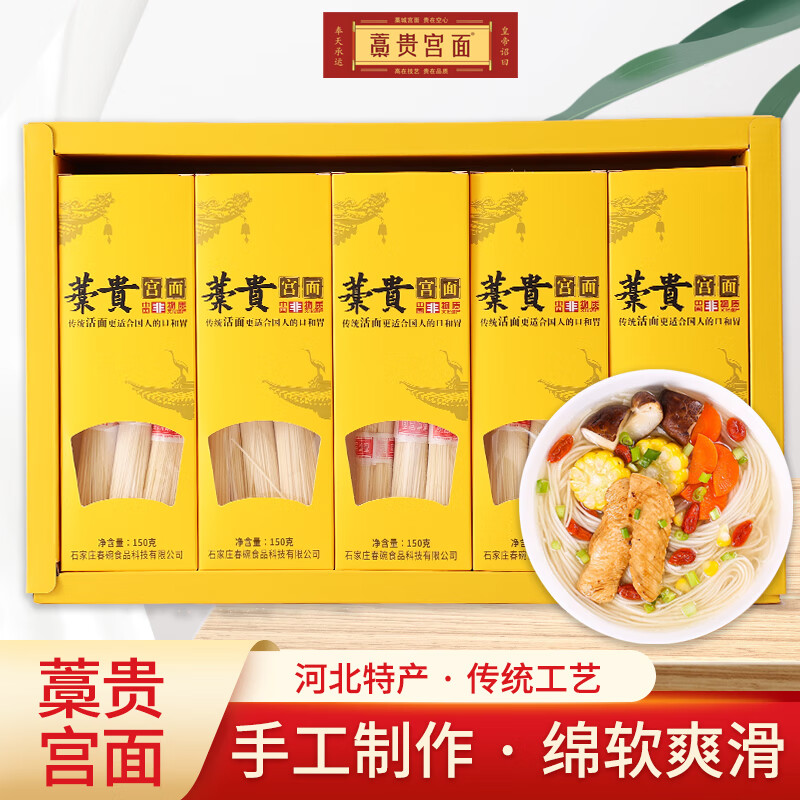 藁贵藁城空心宫面礼盒挂面面条龙须面河北特产礼品
